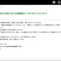 リリース(【お詫びとお知らせ】GX推進部メールアカウントについて)