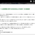 リリース(不審メール送信事案に関する対応状況およびお詫び(GX推進部))