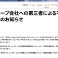 リリース（当社グループ会社への第三者による不正アクセス検知のお知らせ1）