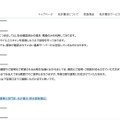 リリース(メール送信に関する対応について)