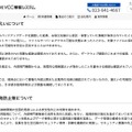 リリース（情報の漏えいについて）