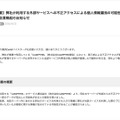 リリース（【重要】弊社が利用する外部サービスへの不正アクセスによる個人情報漏洩の可能性に関する注意喚起のお知らせ）