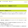 リリース（市立学校におけるUSBメモリーの紛失について）