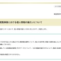リリース(特定非営利活動促進法の閲覧事務における個人情報の漏えいについて)
