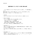 リリース(【重要】弊社社内システムへの不正アクセスに関するご報告とお詫び)