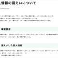 リリース（個人情報の漏えいについて）