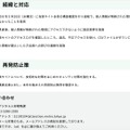 リリース（経緯と対応）
