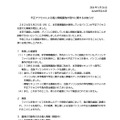 リリース(不正アクセスによる個人情報漏洩のおそれに関するお知らせとお詫び)