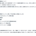 リリース(再発防止策について)