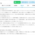 リリース(本件の経緯について)