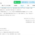 リリース（お問い合わせ窓口）