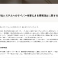 リリース(【お取引先様各位】弊社システムへのサイバー攻撃による情報流出に関するお詫びとお知らせ)