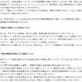 リリース(現時点で実施している対応について)