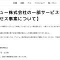 リリース（【アソビュー株式会社の一部サービスにおける不正アクセス事案について】）
