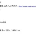スクウェア・エニックスを騙ったフィッシングメール