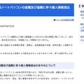 リリース（【6月3日追記】業務用ノートパソコンの盗難及び盗難に伴う個人情報流出のおそれについて）