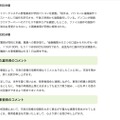 リリース（杉本基久雄市長のコメント）