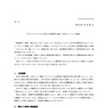 リリース(不正アクセスによるお客さま情報等の漏えい発生について(続報))