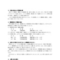 リリース(今後の対応および再発防止策)