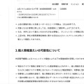 リリース(個人情報漏えいの可能性について)