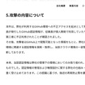 リリース（攻撃の内容について）