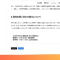 リリース（専用お問い合わせ窓口について）