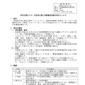 リリース（県民公開セミナー申込者の個人情報漏洩事案の発生について）
