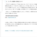 リリース（ユーザーの皆様への対応について）