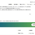 リリース（【重要】当社の海外グループ会社からの情報流出の可能性に関するお知らせ（第二報）2）