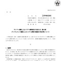 リリース（サイバー攻撃によるシステム障害発生のお知らせ（第４報）（ランサムウェア感染によるシステム障害の経緯及び対応等について） ）