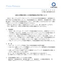 リリース(お客さま情報を保存した外部記憶媒体の所在不明について)