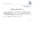 リリース(経済産業省からの報告徴収の受領について)