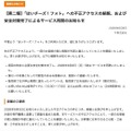 リリース（【第二報】「はいチーズ！フォト」への不正アクセスの続報、および安全対策完了によるサービス再開のお知らせ）