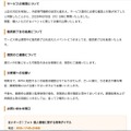 リリース（サービスの再開について）