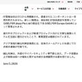 リリース（サイバーインシデントに関する最終報告書2）