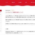 リリース（ランサムウェア被害の発生について）