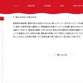 リリース（現在の状況と今後の対応）