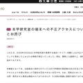 リリース( 本学研究室の端末への不正アクセスについてのご報告とお詫び1)