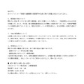 リリース(発覚後の対応について)