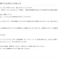 リリース(不審な認証画面表示に関するお詫びとお知らせ)