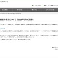 リリース（不審な認証画面の表示について（2026年6月8日更新））