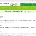 リリース（【お詫び】会員情報の漏えいについて）