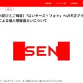 リリース（【お詫びとご報告】「はいチーズ！フォト」への不正アクセスによる個人情報漏えいについて）