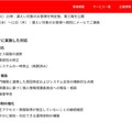 リリース（これまでに実施した対応）