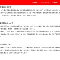 リリース（お子様の安全について）