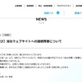 リリース（【お詫び】当社ウェブサイトへの接続障害について）