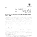 リリース（当社グループのフィリピン子会社におけるランサムウェア被害に関する調査結果および対応完了のお知らせ（最終報））