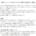 リリース（当社サーバーへの不正アクセスに関するお詫びとご報告）