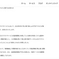 リリース（3CXクラウドサービスへの不正アクセスに関するお知らせ1）