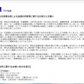 リリース（弊社元営業社員による金銭の詐取等に関するお詫びとお願い）